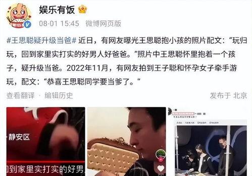王思聪爆料自己老爸视频,揭秘其父神秘面纱  第2张